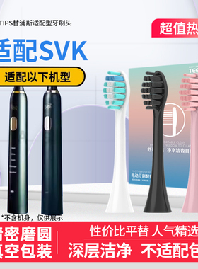 teetips适配SVK电动牙刷头SB06X成人通用清洁软毛声波替换头