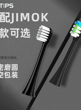 TEETIPS适配德国JIMOK锦美客电动牙刷头K2/K1/Q5/K5儿童M1替换头