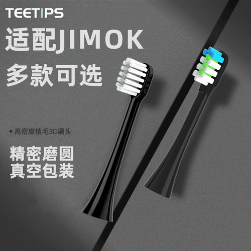 TEETIPS适配德国JIMOK锦美客电动牙刷头K2/K1/Q5/K5儿童M1替换头