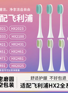 TEETIPS适配飞利浦电动牙刷头HX2021/2023/2025/2033替换通用2100