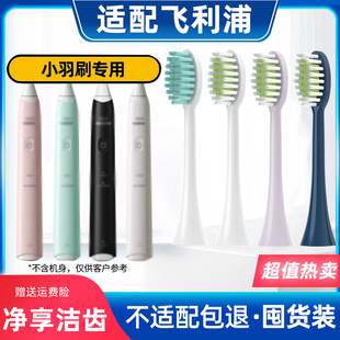 243L小羽刷替换头 243w TEETIPS适配飞利浦电动牙刷头HX2421 2431