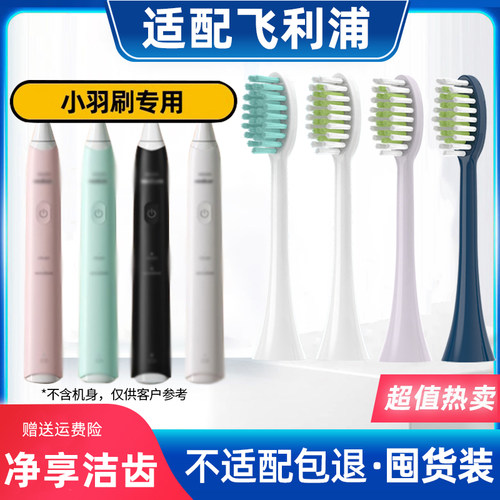 适配philips飞利浦电动牙刷头