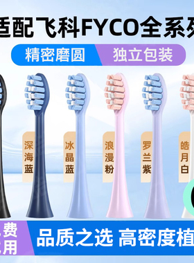 TEETIPS适配飞科Flyco电动牙刷头TH01/FT7105/7108/7205替换通用