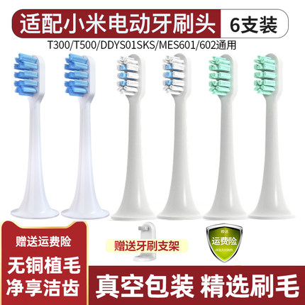 TEETIPS适配小米家电动牙刷头T300/T500/T301/T302替换MES601/602