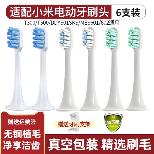 TEETIPS适配小米家电动牙刷头T300/T500/T301/T302替换MES601/602