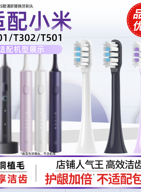 TEETIPS适配小米家电动牙刷头T301/T302/T501/MES605/607/608替换