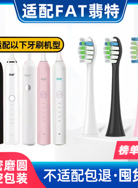 TEETIPS适配FAT翡特电动牙刷头T1/TL/T2/C520/6S/7S/T8/T8plus/Y8