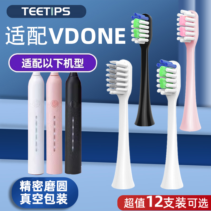 适配VDONE电动牙刷头替换刷头
