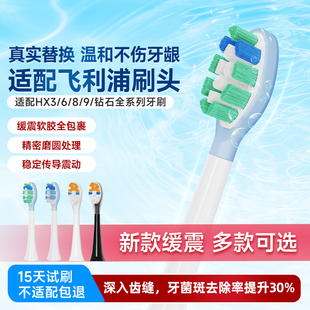 TEETIPS适配飞利浦电动牙刷头HX3/6/9通用HX6730钻石5171替换9911