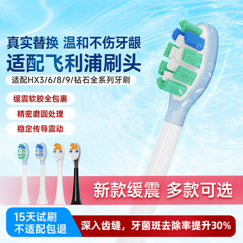 TEETIPS适配飞利浦电动牙刷头HX3/6/9通用HX6730钻石5171替换9911