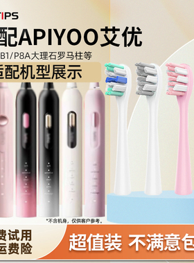 TEETIPS适配apiyoo艾优电动牙刷头T1A/TB1/P8A大理石罗马柱替换头