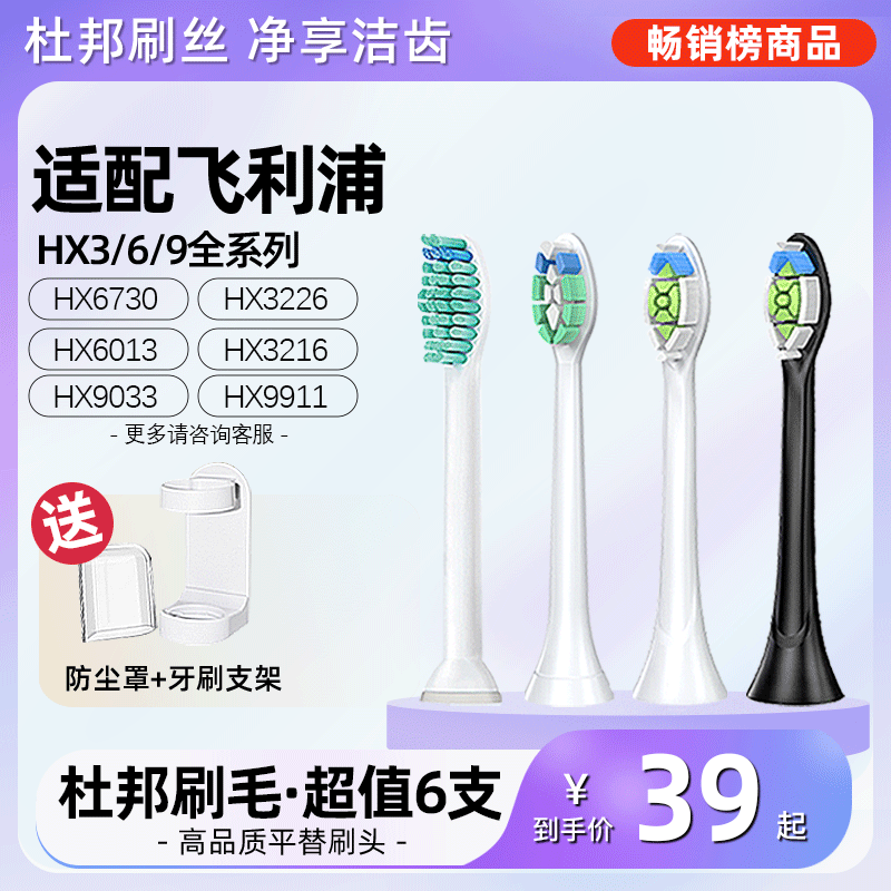 TEETIPS适配飞利浦电动牙刷头HX6730/3226/3216/680/9362替换通用怎么看?