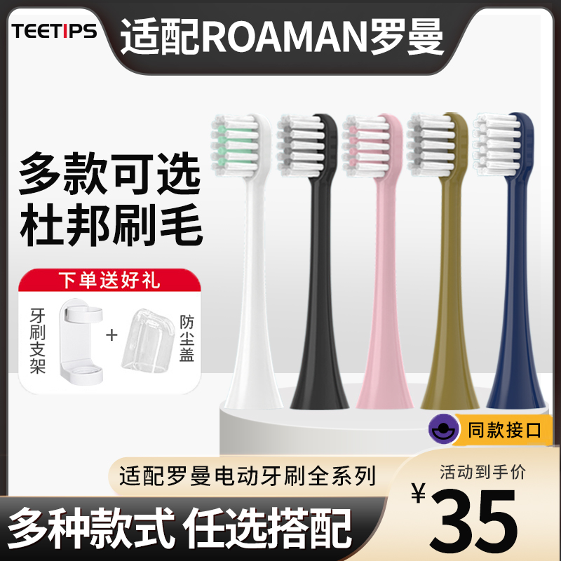 teetips适配罗曼ROAMAN电动牙刷头T3/T5/T10S/T20/V5/E7/P6替换头