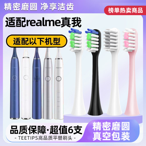适配realme真我电动牙刷头