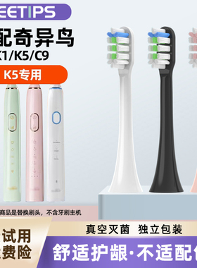 teetips适配KIWIBIRD奇异鸟电动牙刷头K3K1K5替换软毛vxys01