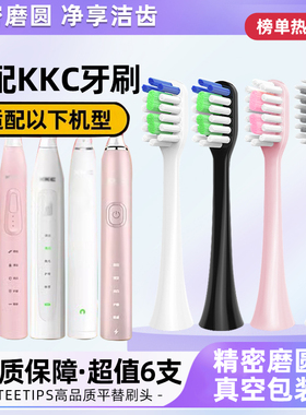 teetips适配KKC电动牙刷头KQWX5/720/620/520KL590/760/660替换头