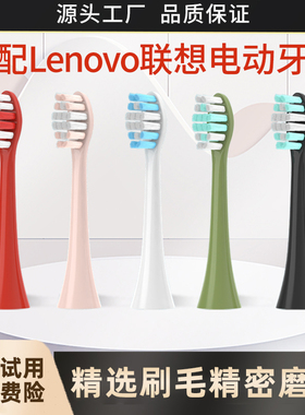teetips适配lenovo联想电动牙刷头B002/A1/B009/T2/A1pro替换通用