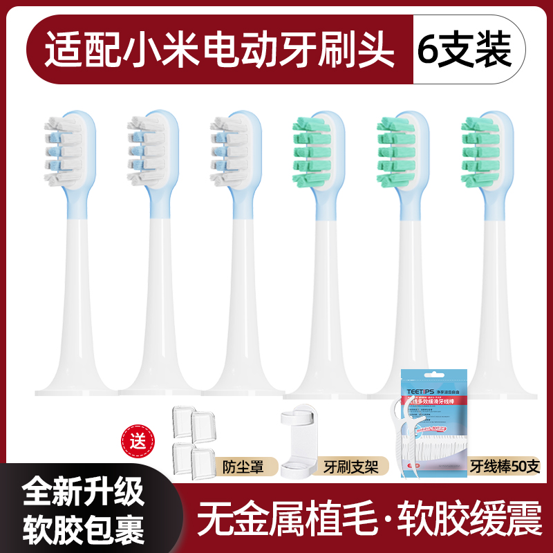 teetips适配小米电动牙刷头T300/T500/T301/T302/T501替换mes601