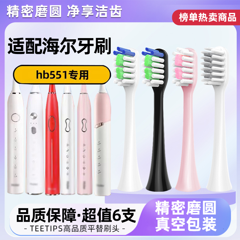 适配Haier海尔电动牙刷头