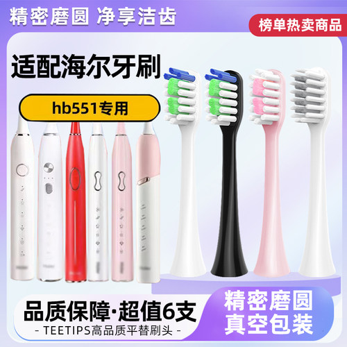 适配Haier海尔电动牙刷头