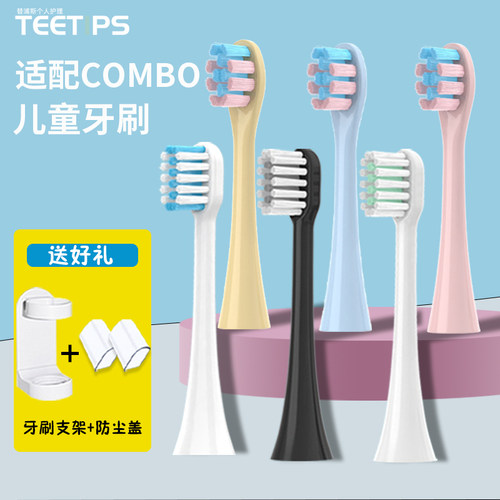 适配combo儿童电动牙刷头替换头