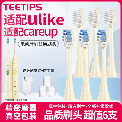 teetips适配ulike/careup电动牙刷头替换UB601/602/603/CB02/CS01