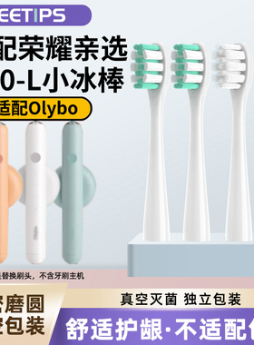 TEETIPS适配荣耀亲选H10-L小冰棒适配Olybo欧丽白电动牙刷头替换