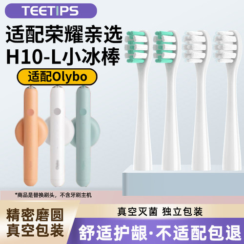 适配荣耀亲选小冰棒电动牙刷头