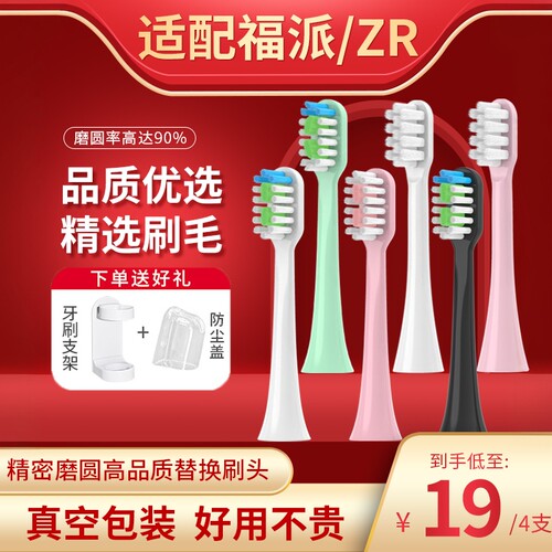 适配fupal福派电动牙刷头