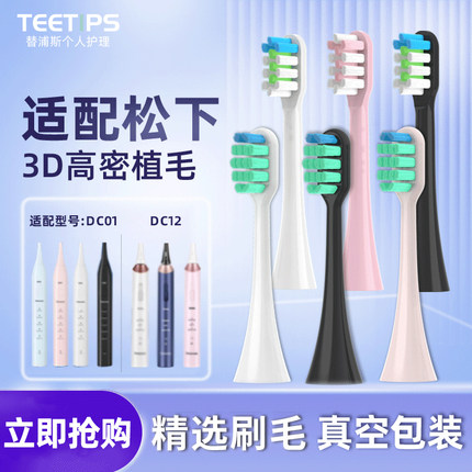 teetips适配doltz松下电动牙刷头替换EW-DC01/02/12/PDL54/PDP51