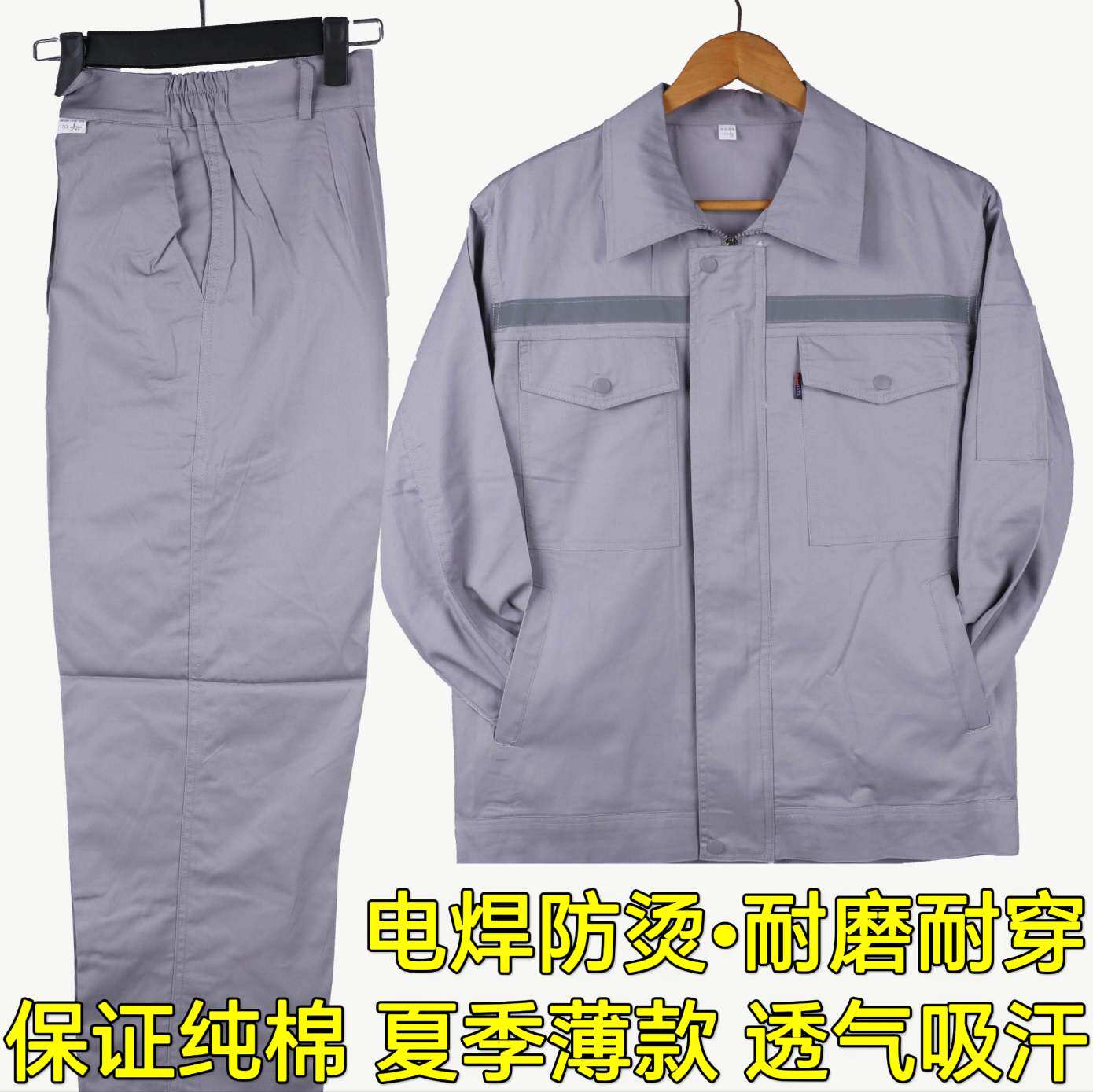 夏季纯棉薄款工作服套装男长袖透气防烫电焊工装短袖劳保服可绣字图片