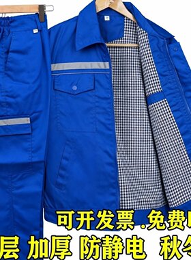 防静电双层挂里衬加厚工作服套装