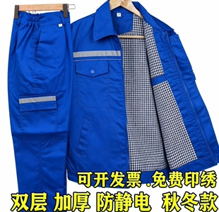 防静电双层挂里衬加油站工作服套装春秋冬加厚耐磨长袖劳保服工装