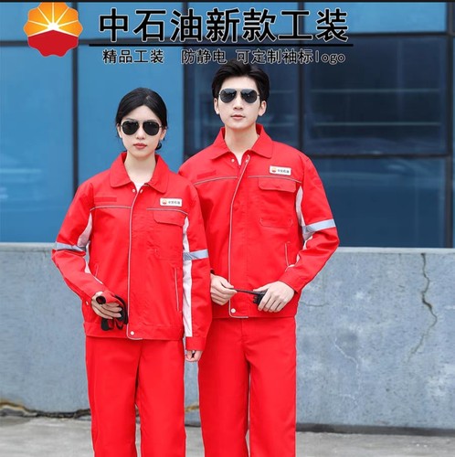 新款中国石油春夏秋冬薄厚款防静电长袖劳保工作服加油站油田套装
