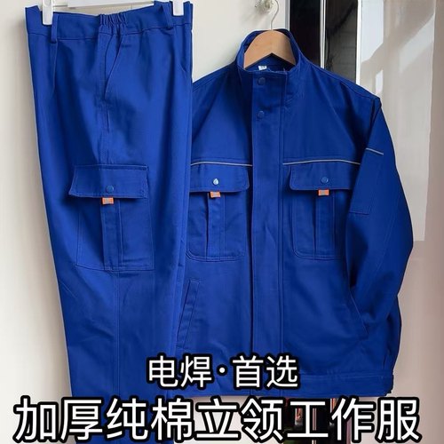 保证纯棉立领加厚电焊工春秋防烫套装电焊服工作服男劳保服耐磨