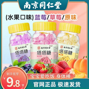 南京同仁堂塔塔糖蛔虫糖儿童打虫糖驱虫乐塔糖小孩成人盒装宝塔