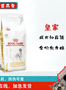 皇家处方粮狗粮s/o犬泌尿道处方粮2kg/8kg全价LP18下泌尿道呵护