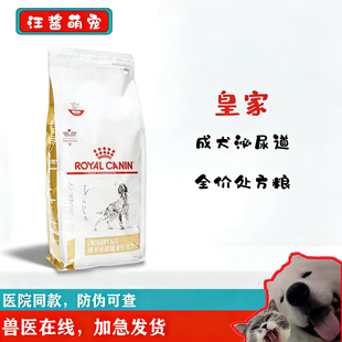 皇家处方粮狗粮s 8kg全价LP18下泌尿道呵护 o犬泌尿道处方粮2kg