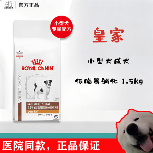 皇家处方粮小型成犬低脂易消化全价处方粮LFS22胰腺炎1.5kg