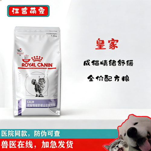 皇家成猫情绪舒缓配方粮1.5kg 专业缓解应激焦虑多猫家庭安抚外出