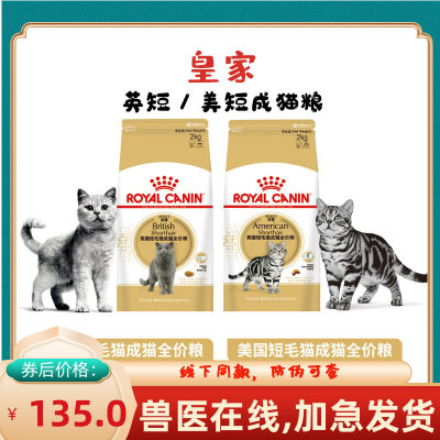 皇家猫粮bs34英国专用2kg