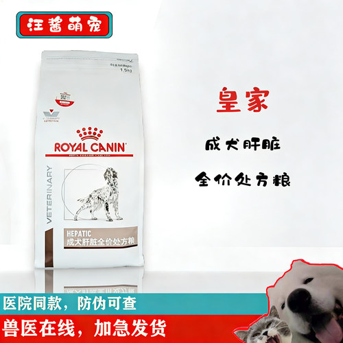 皇家成犬肝脏通用处方粮全价