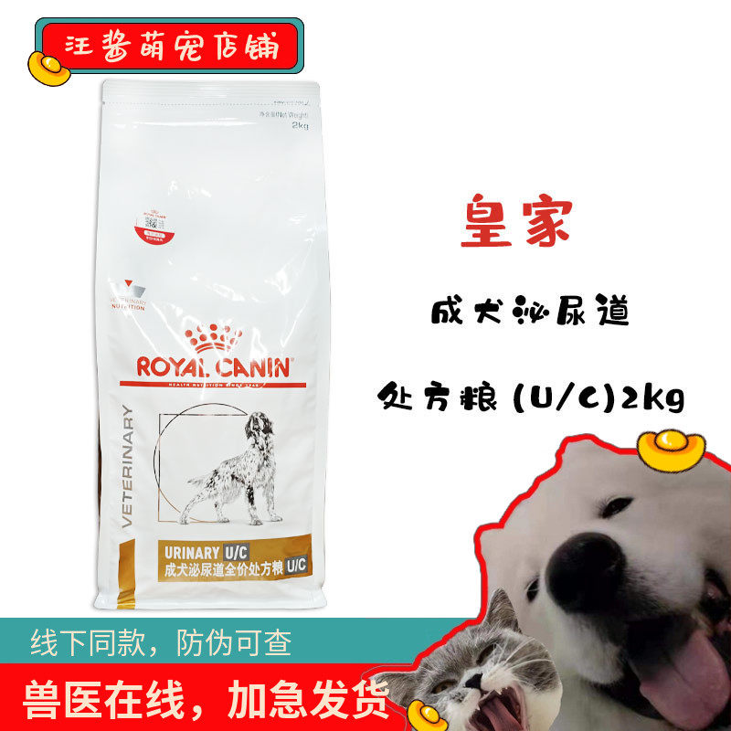 泌尿道UC皇家成犬处方粮