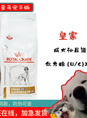 皇家狗粮UUC18成犬泌尿道处方粮U/C 低嘌呤尿频2KG调通用酸性结石