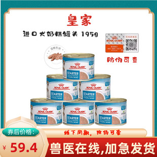 小型中型犬主食级狗湿粮 皇家进口 犬湿粮离乳期幼犬慕斯奶糕罐头