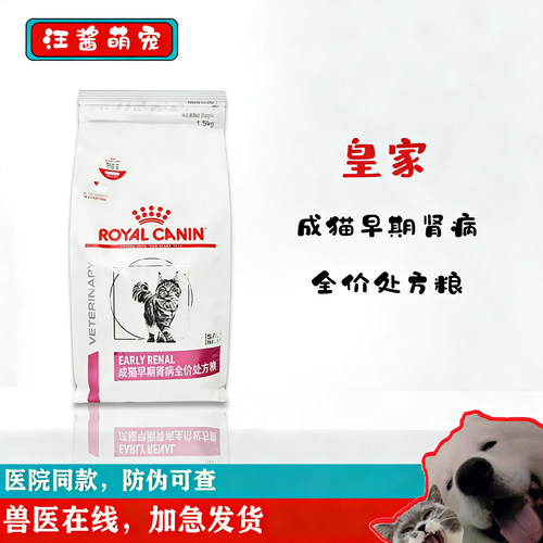 皇家猫粮成猫早期肾病处方粮FER28猫咪肾脏健康肾衰一期早期1.5KG