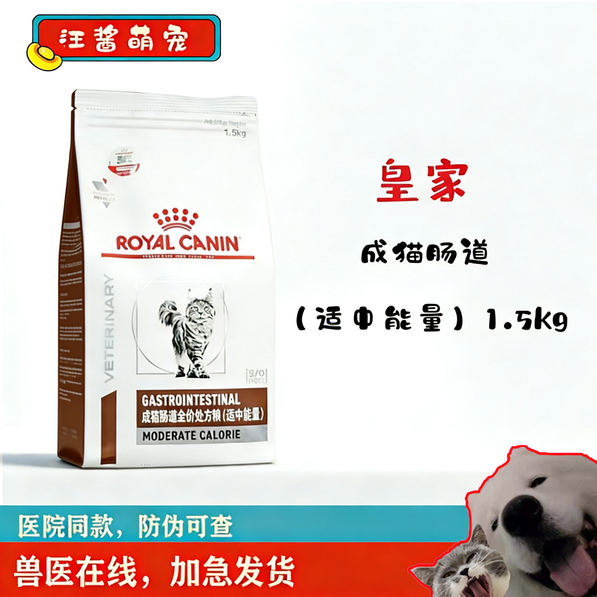 皇家猫粮成猫咪肠道处方粮（适中能量）GIM35猫胰腺炎肥胖胃1.5kg