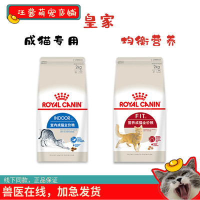 皇家i27室内成年增肥发腮猫咪