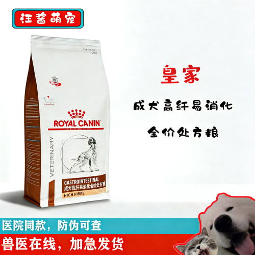皇家成犬高纤易消化处方粮结肠炎