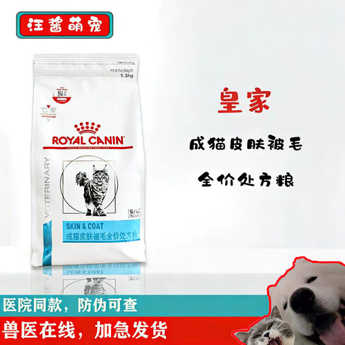皇家跳蚤猫藓处方粮全价